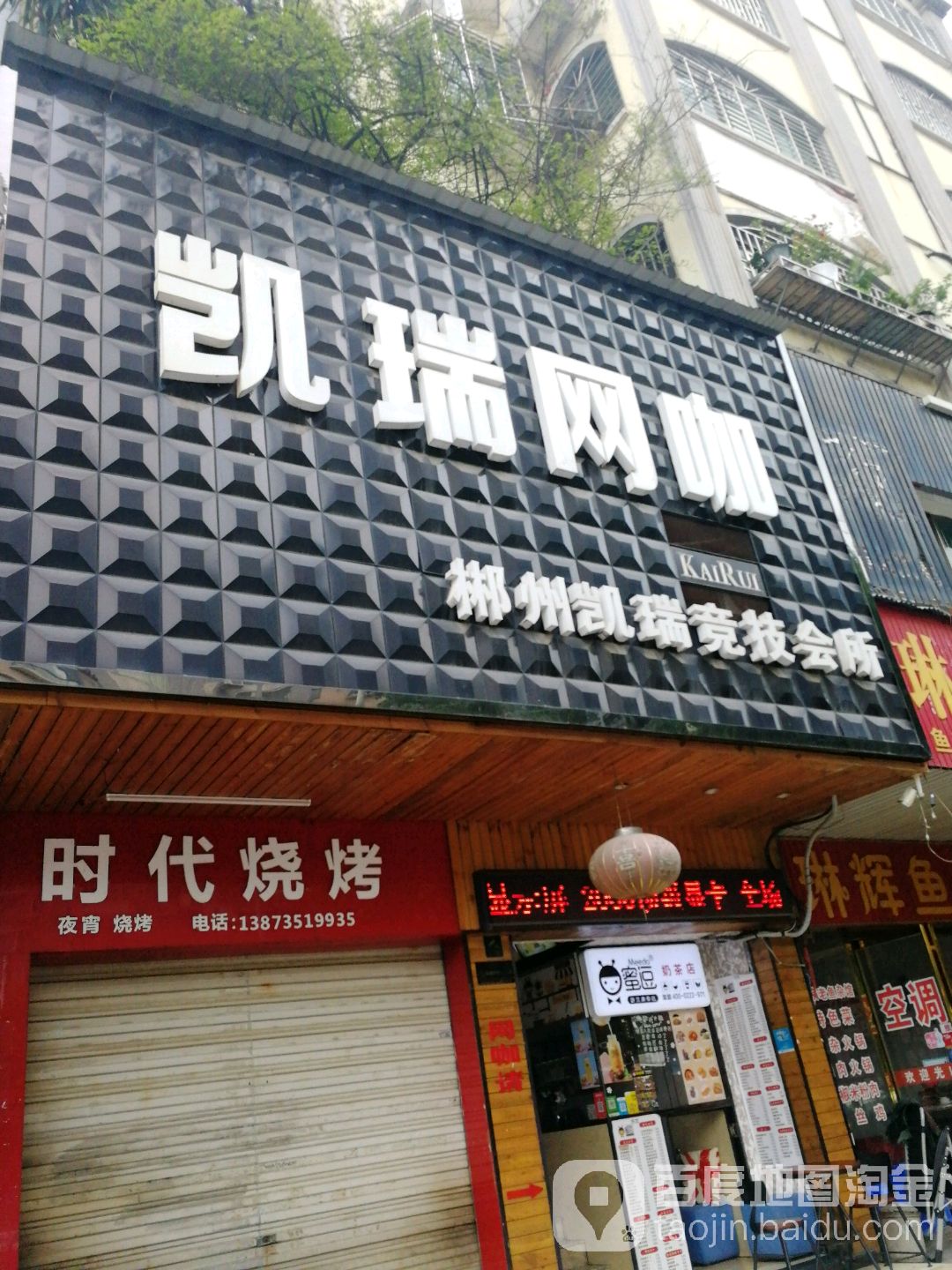 凯瑞网咖(南湖路店)