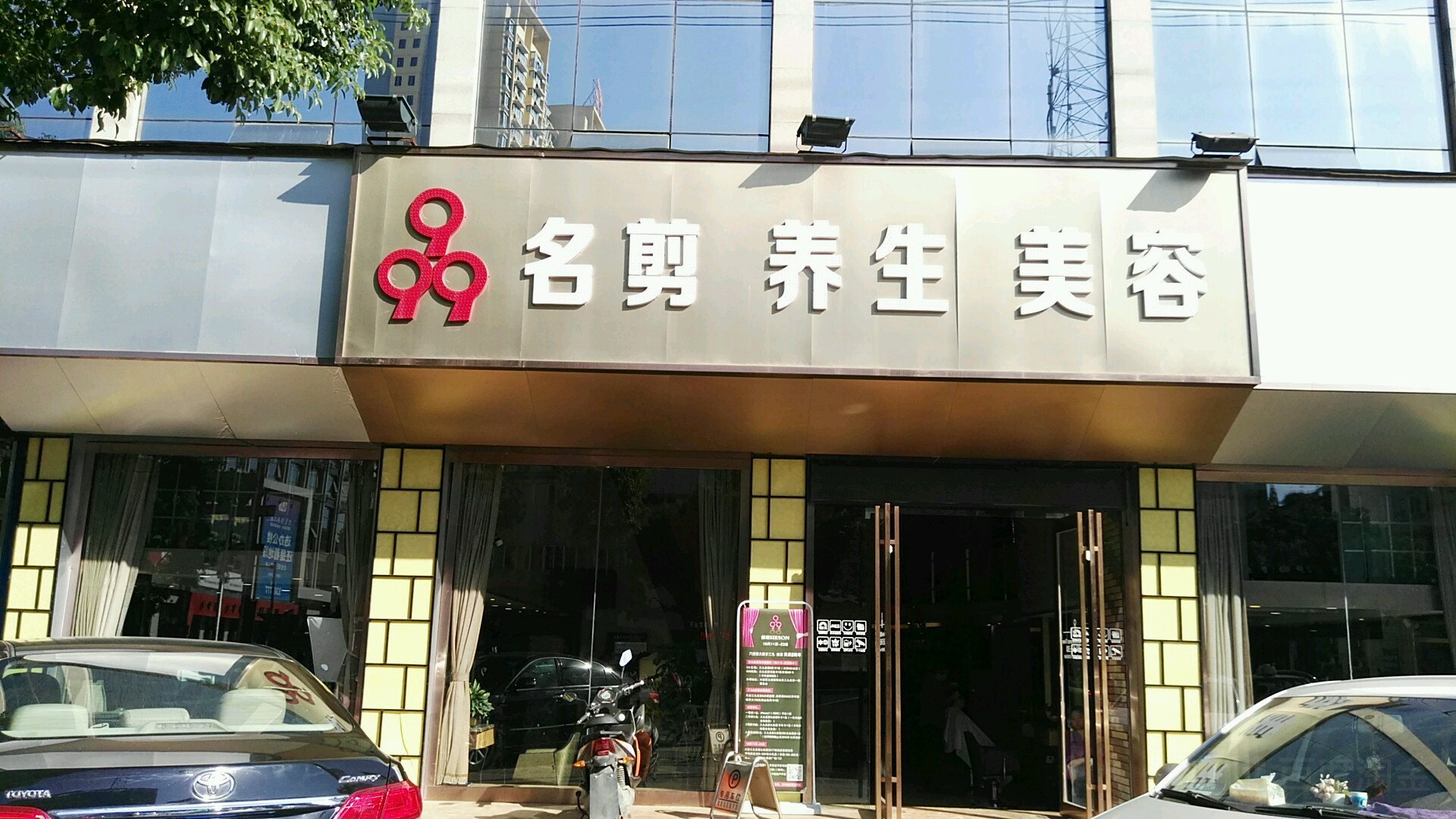 佳艺明剪(梅山路店)