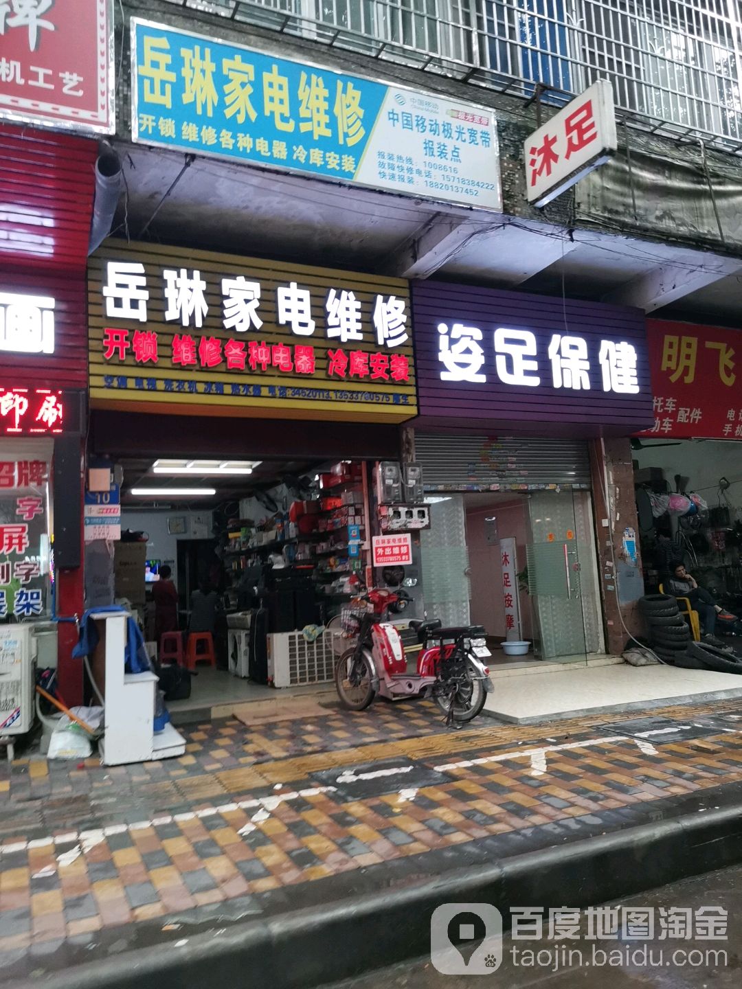 岳琳家电维修