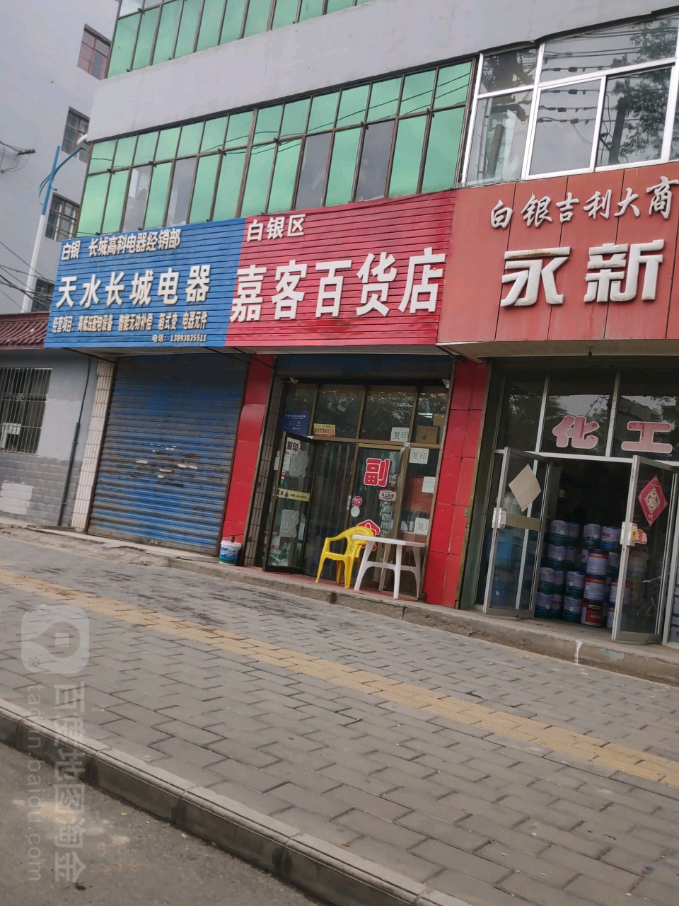 嘉客百货店