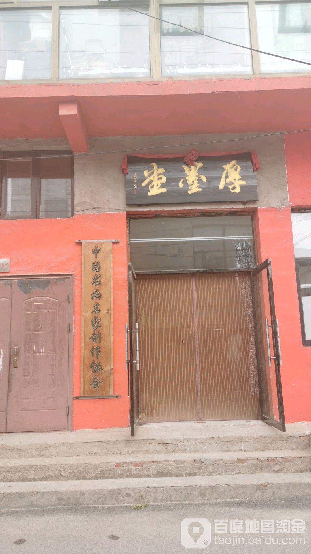 厚墨堂