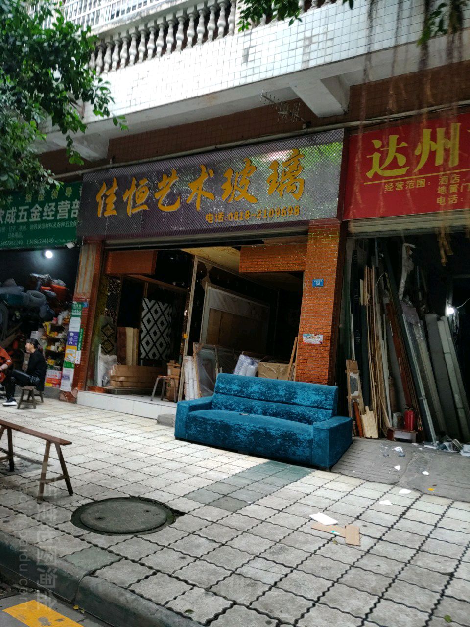 达州市佳恒艺首玻璃加工部