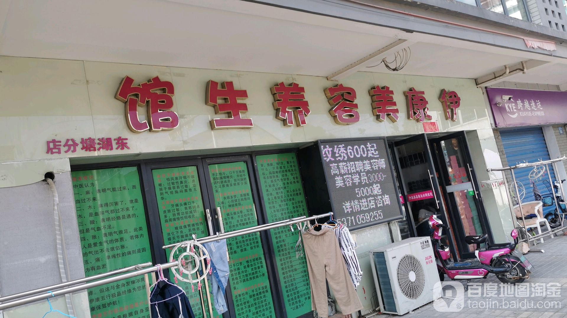 伊康美容养生馆(东湖塘分店)