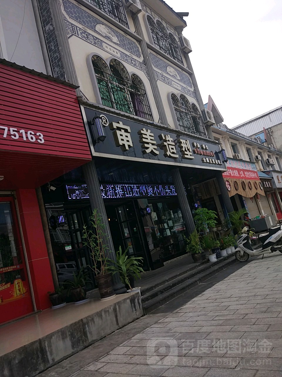 申美造型(三象南路店)