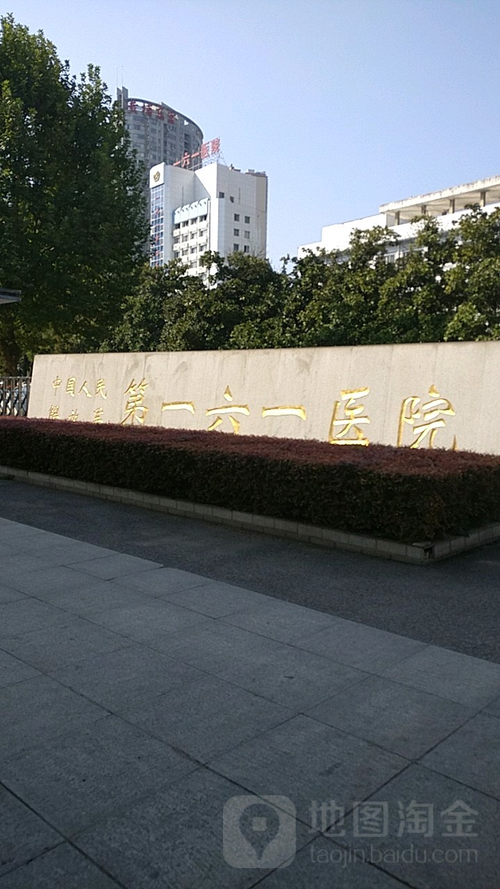 中国人民解放军中部战区总医院(汉口院区)