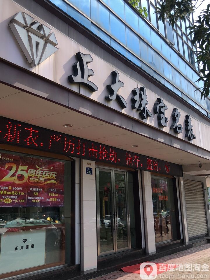 正大珠宝名表