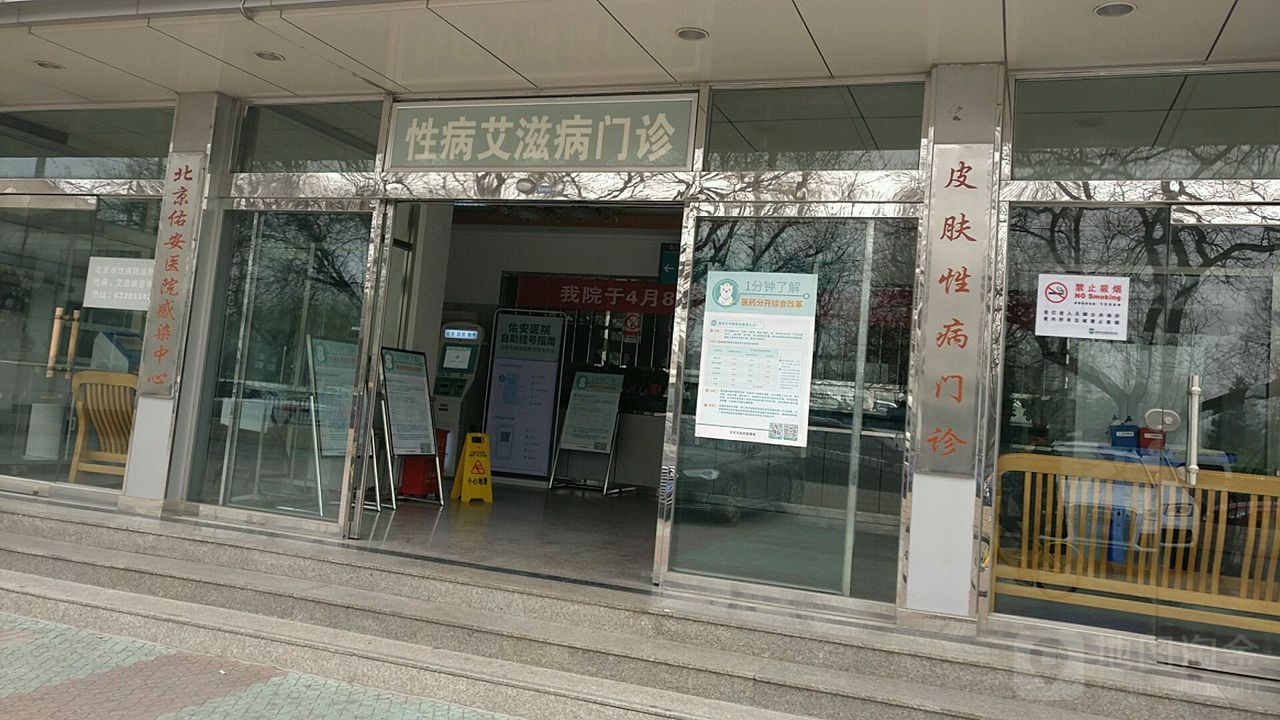 北京佑安医院-感染中心
