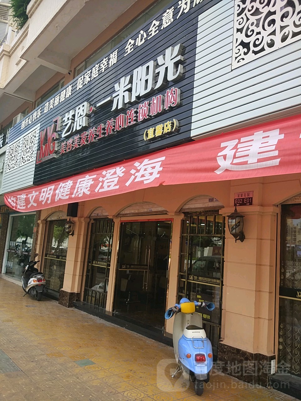 艺恩一米杨光(宜馨店)