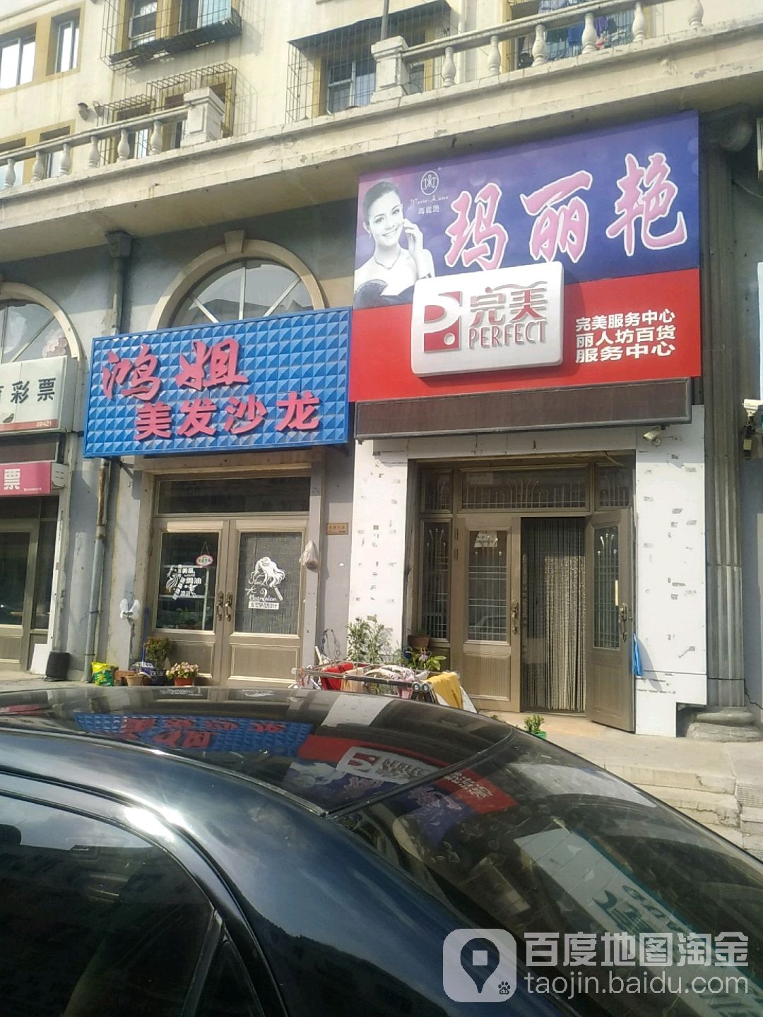 鸿姐美发店沙龙