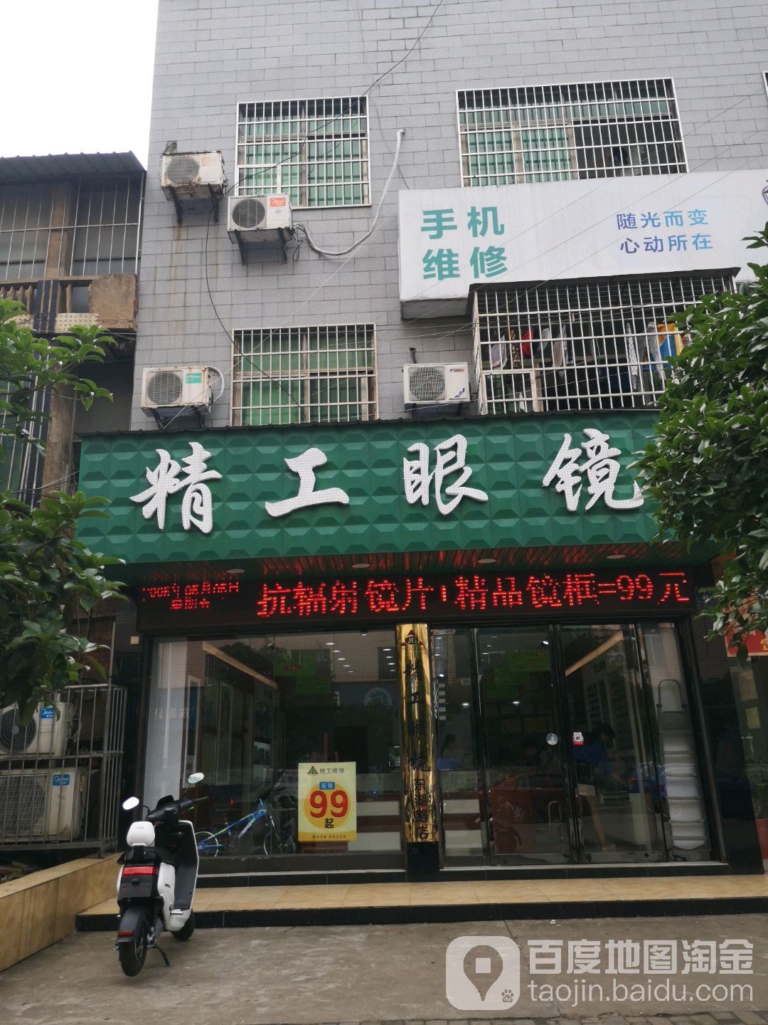 精工眼睛(东湖路店)