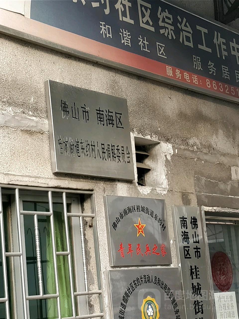 桂城镇东约区桂东路18