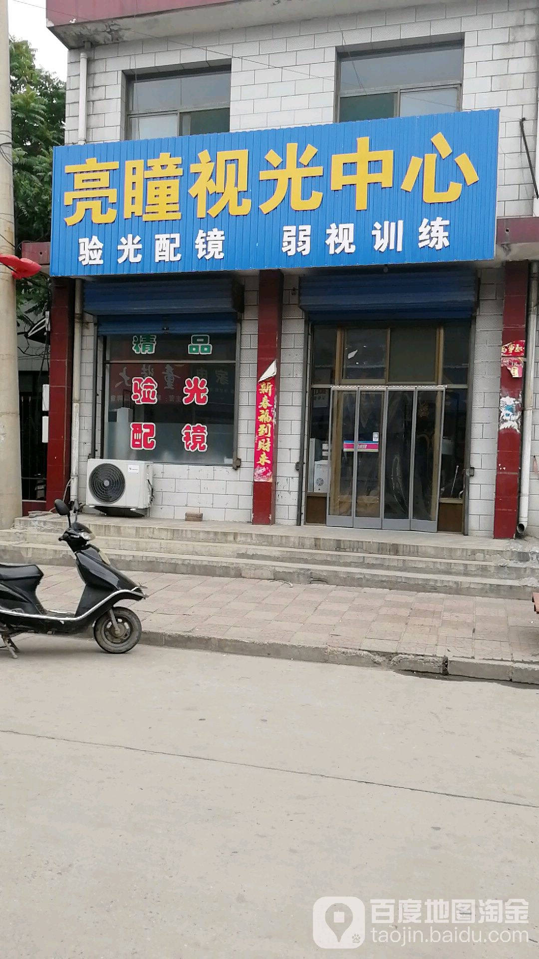亮瞳十光中心
