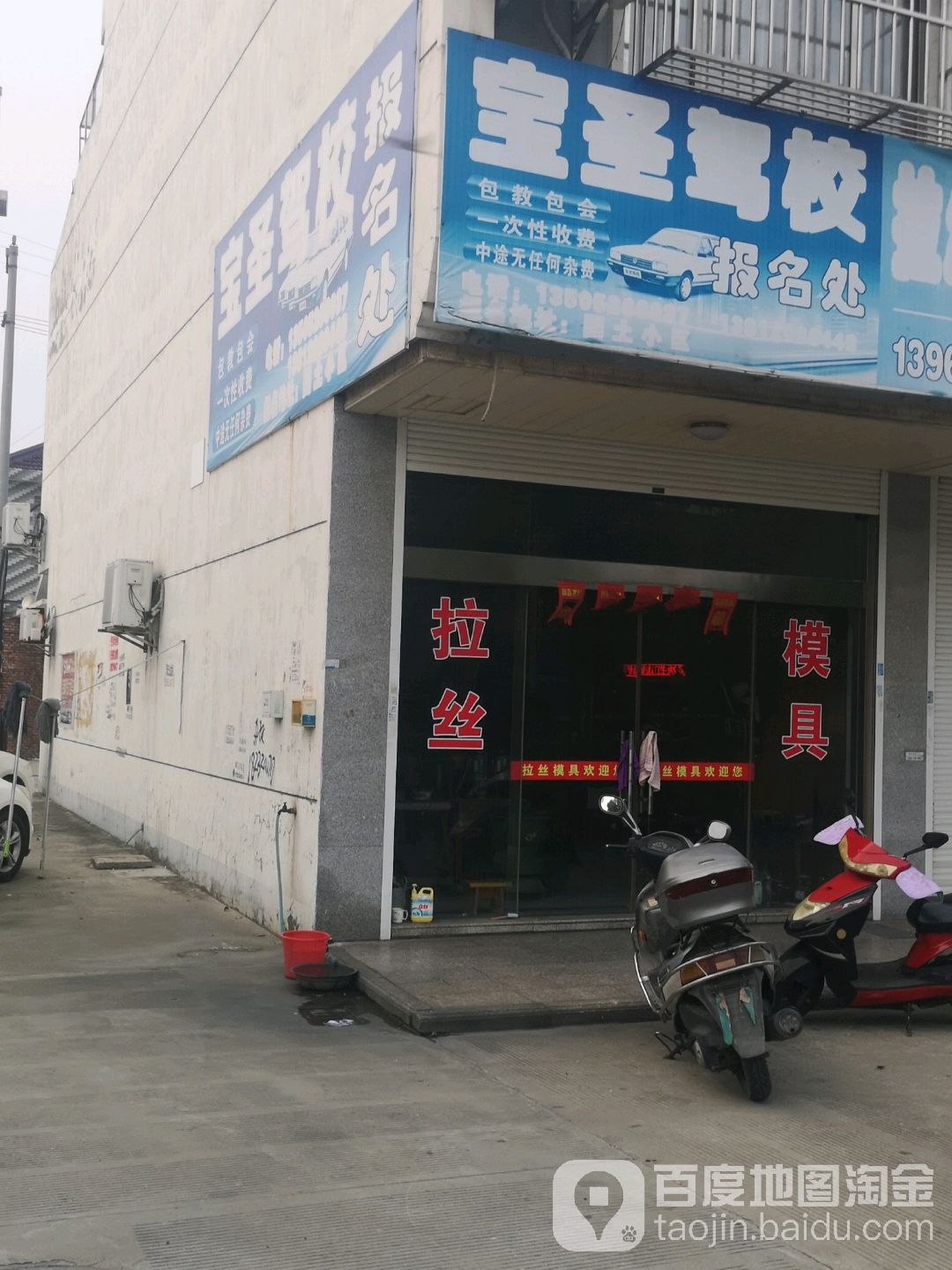 宝圣驾校