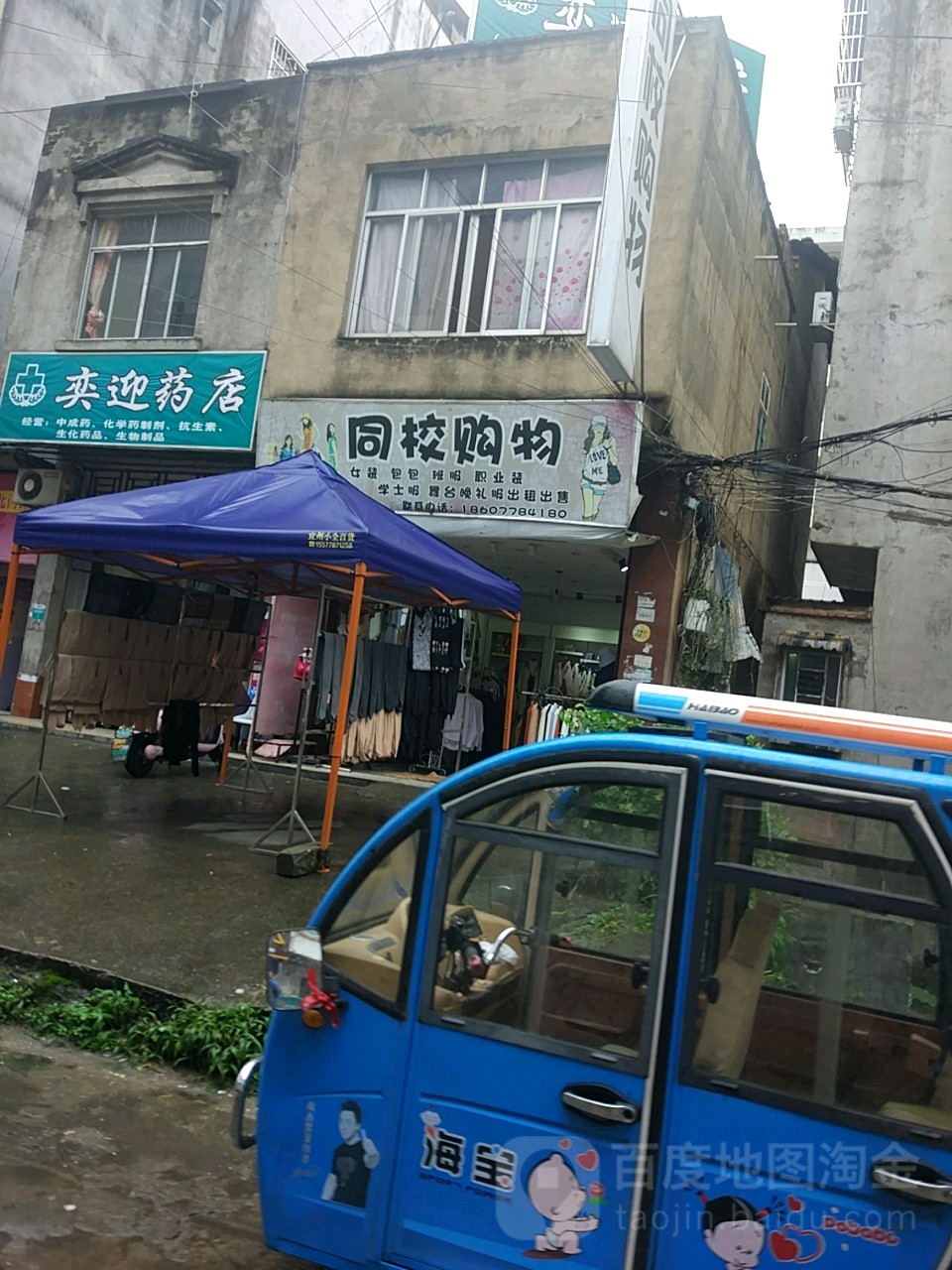 同校购物