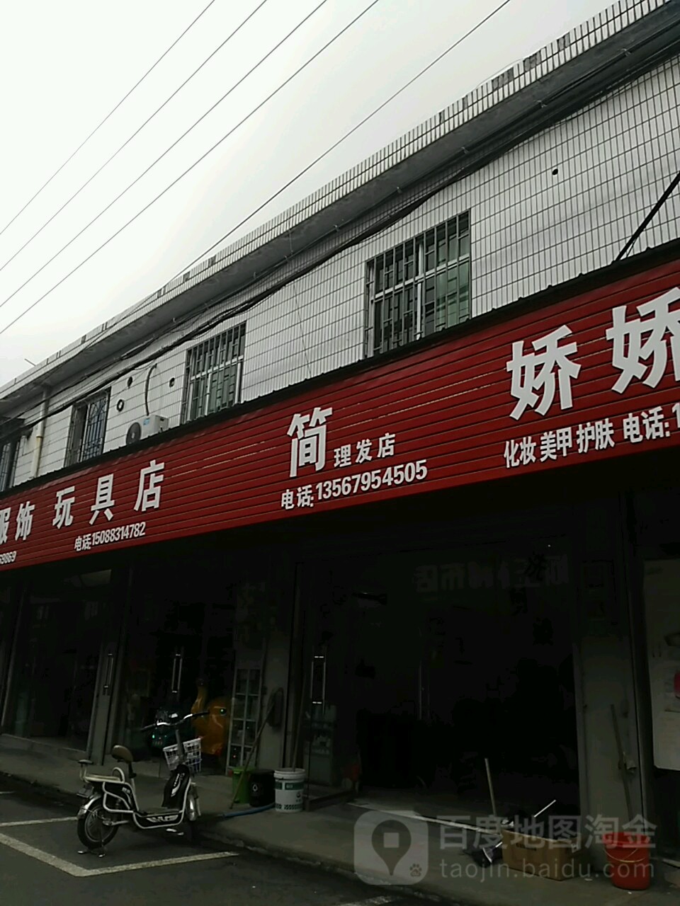 简理发店店
