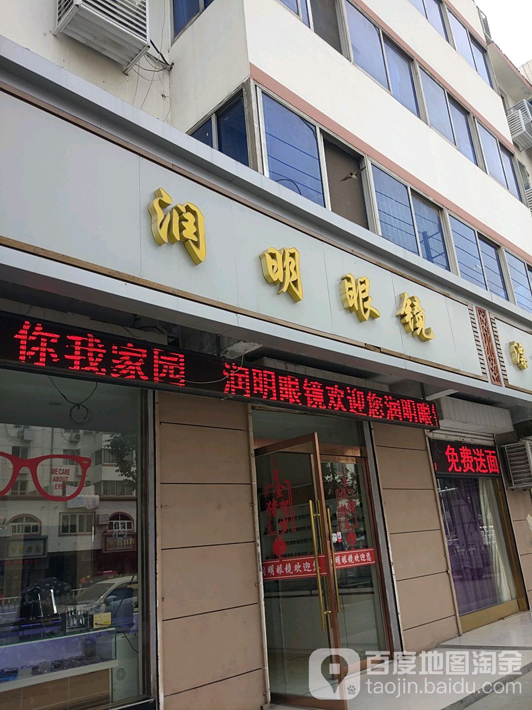 润明眼睛(学府中路店)