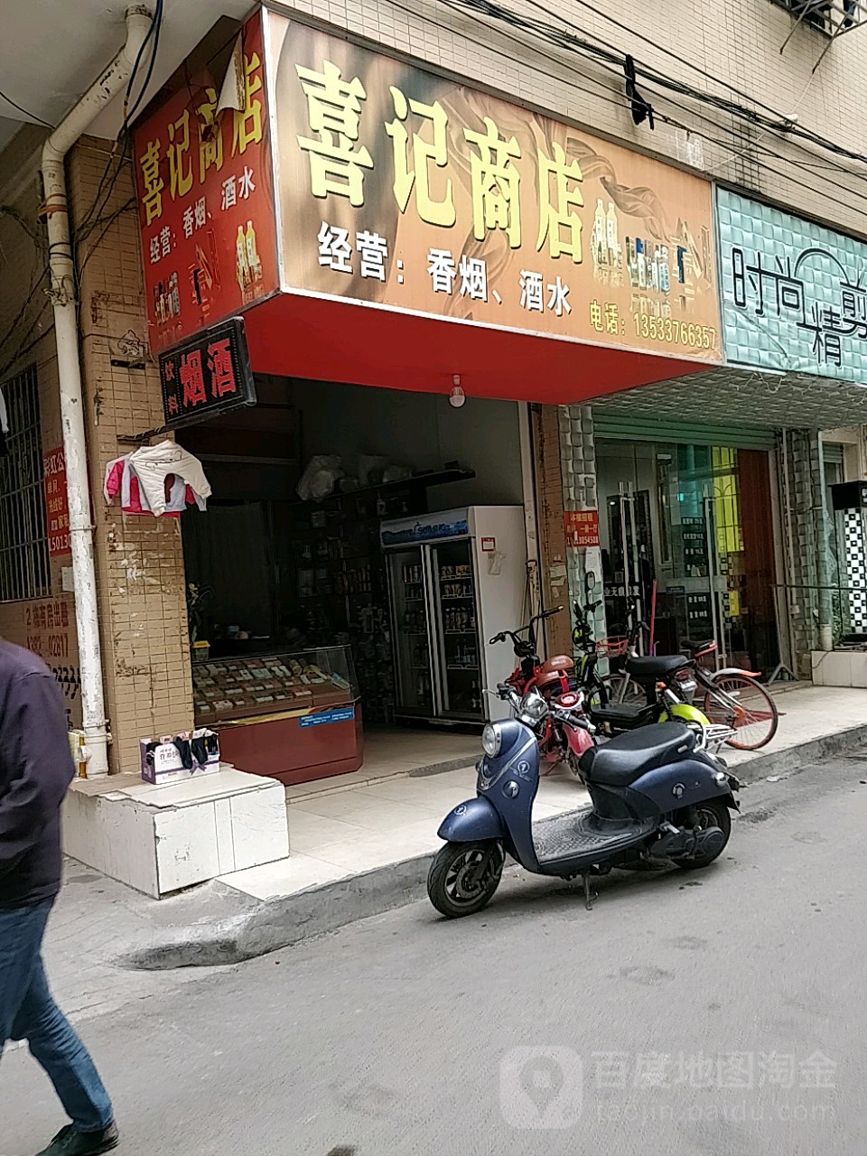 喜记商店。