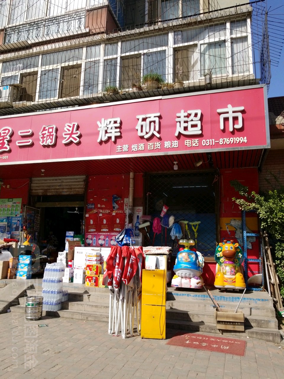 辉硕超市(义西小区店)