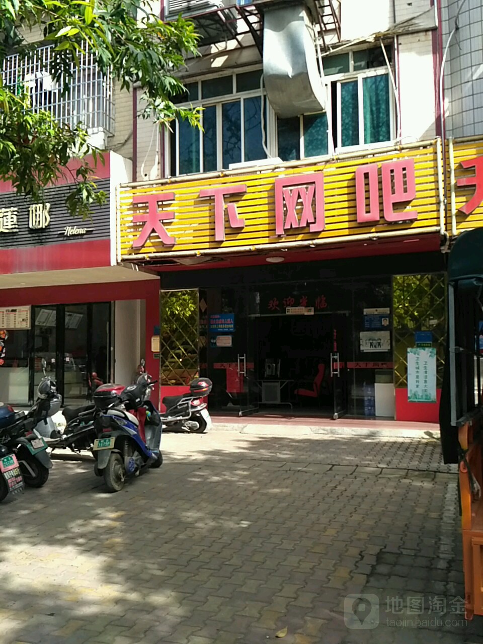 天下网吧(兴隆路店)