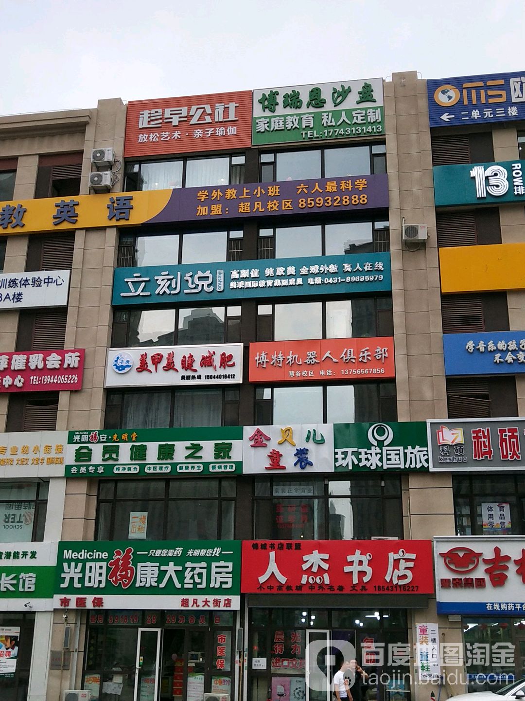 人杰书城