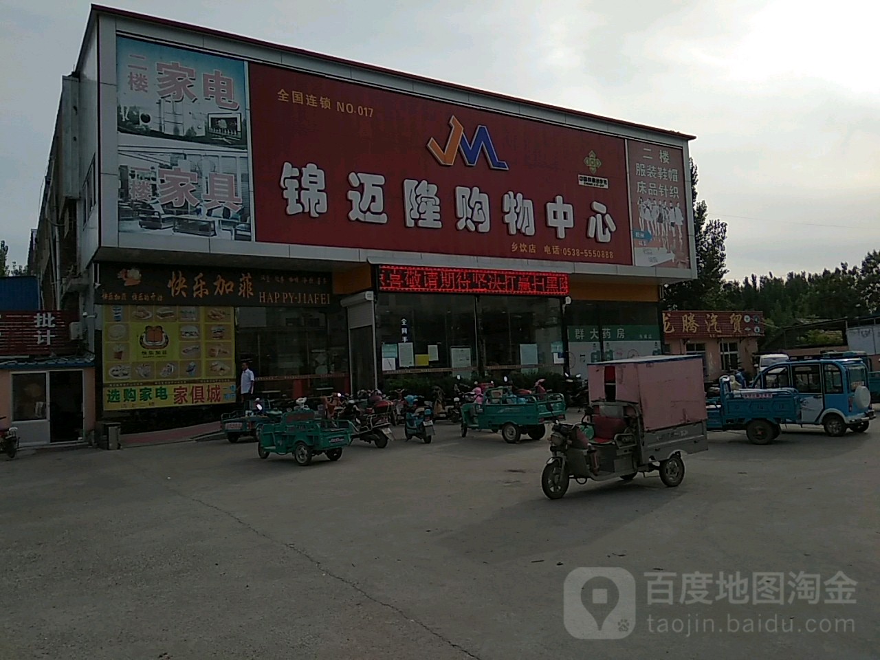 锦迈隆购物中心(乡饮店)