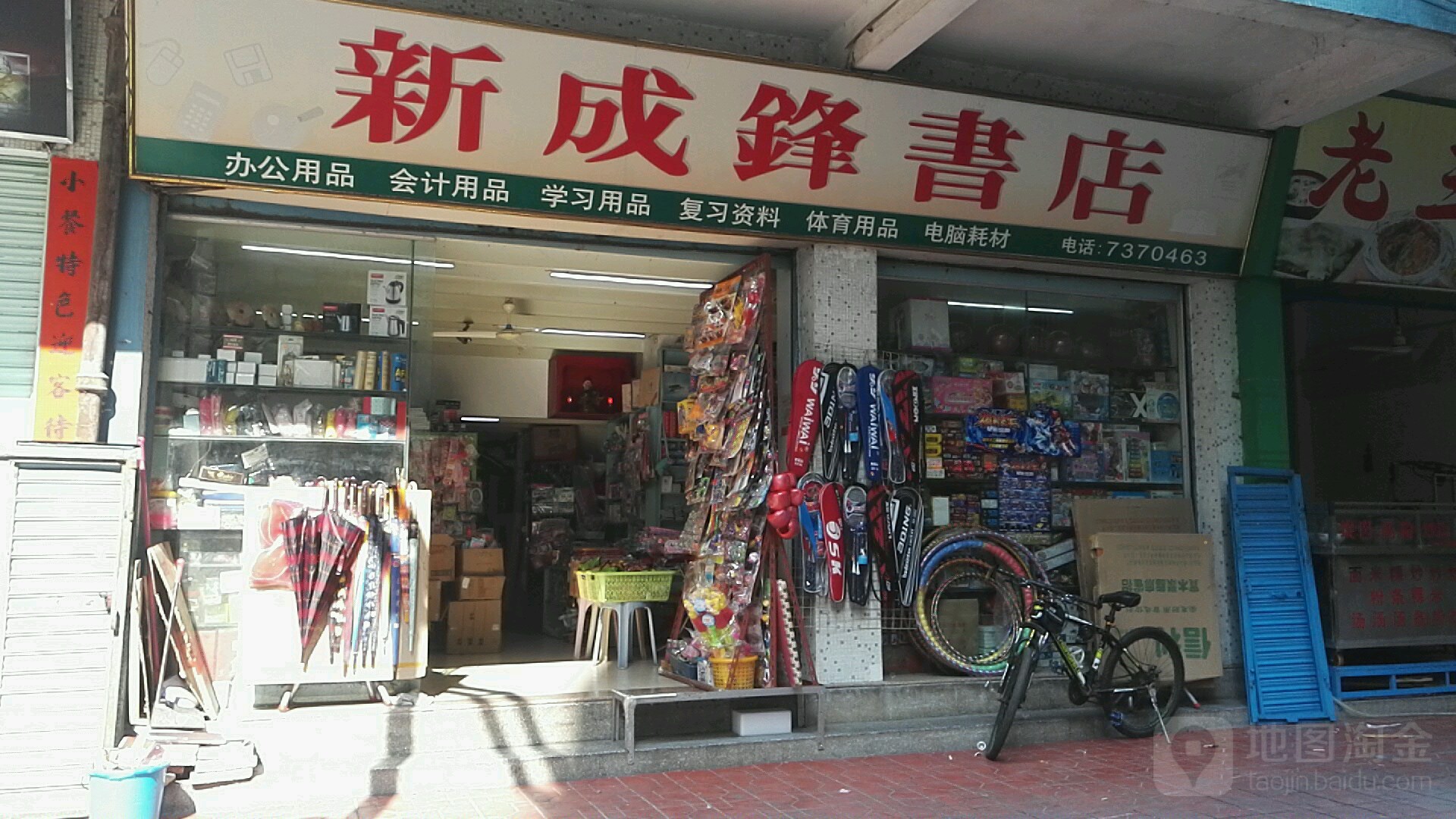 新成锋书城