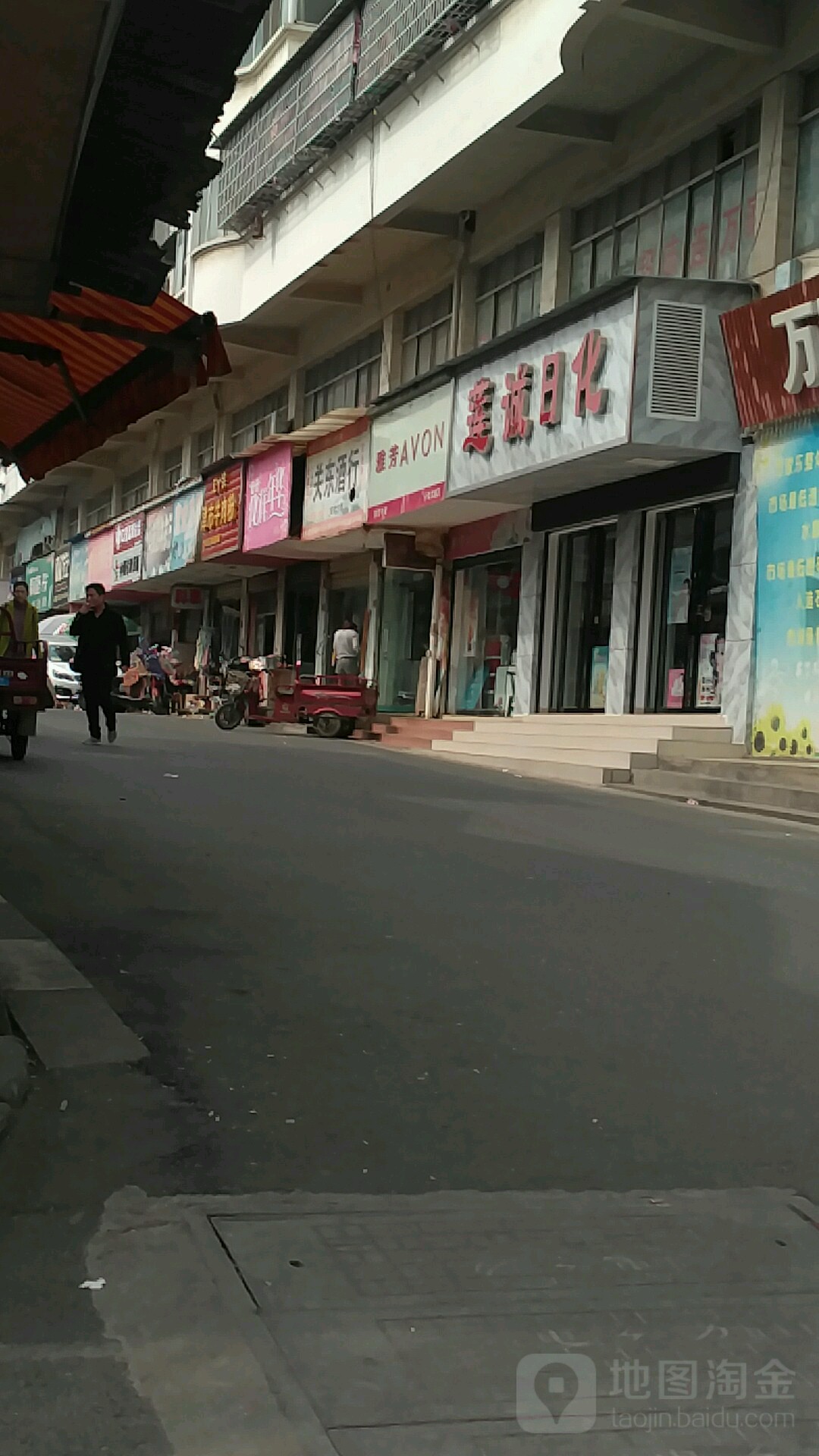 关东酒行(王家玻路店)