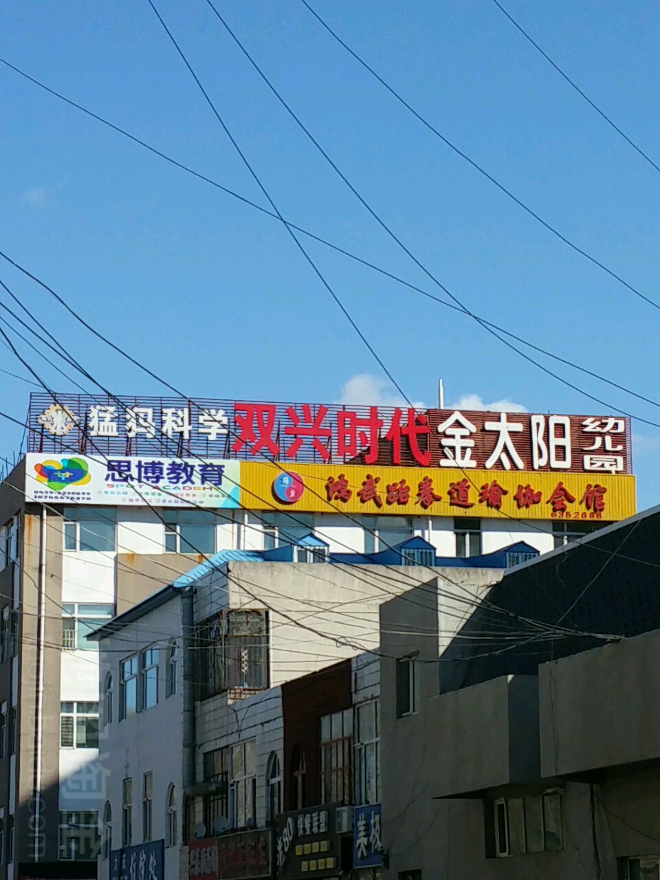 鸿武武跆道瑜伽会馆