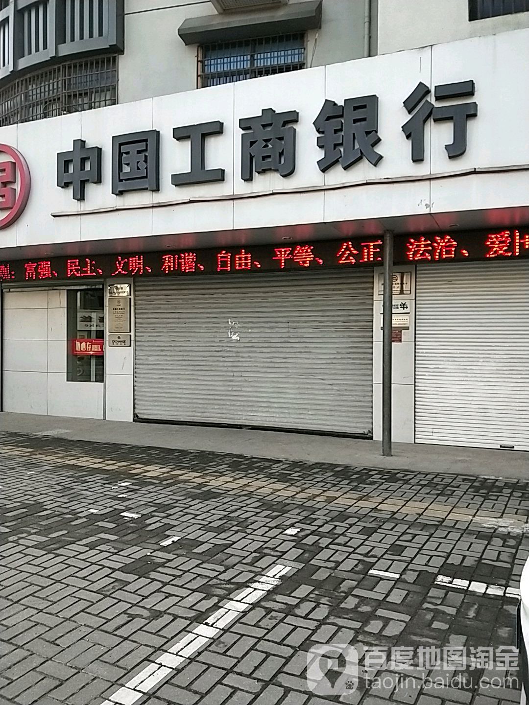 中国工商银行(上虞道墟支行)