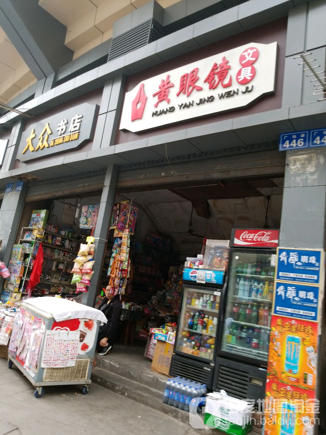 黄眼睛文具