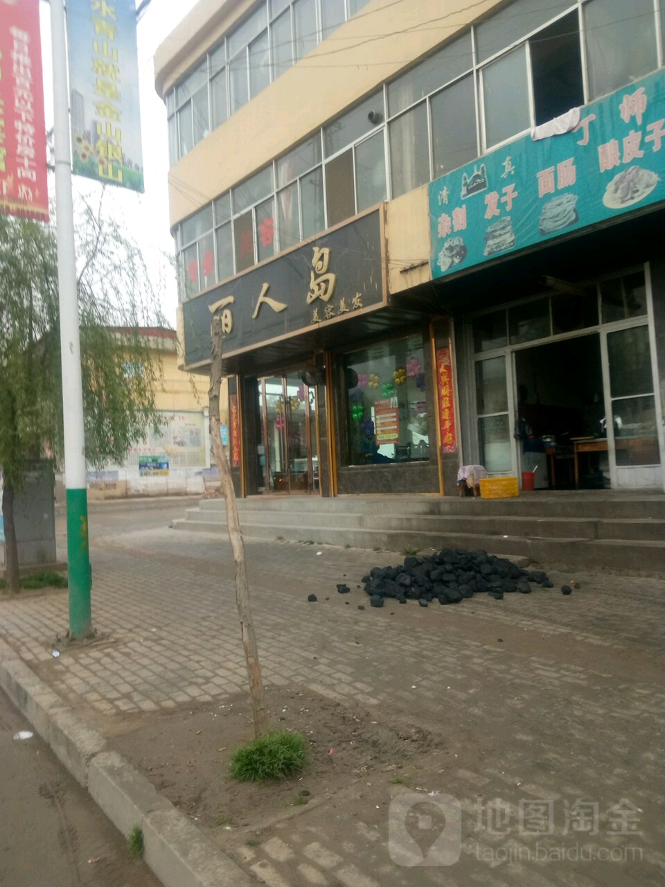 丽人岛美发美发(城北路店)