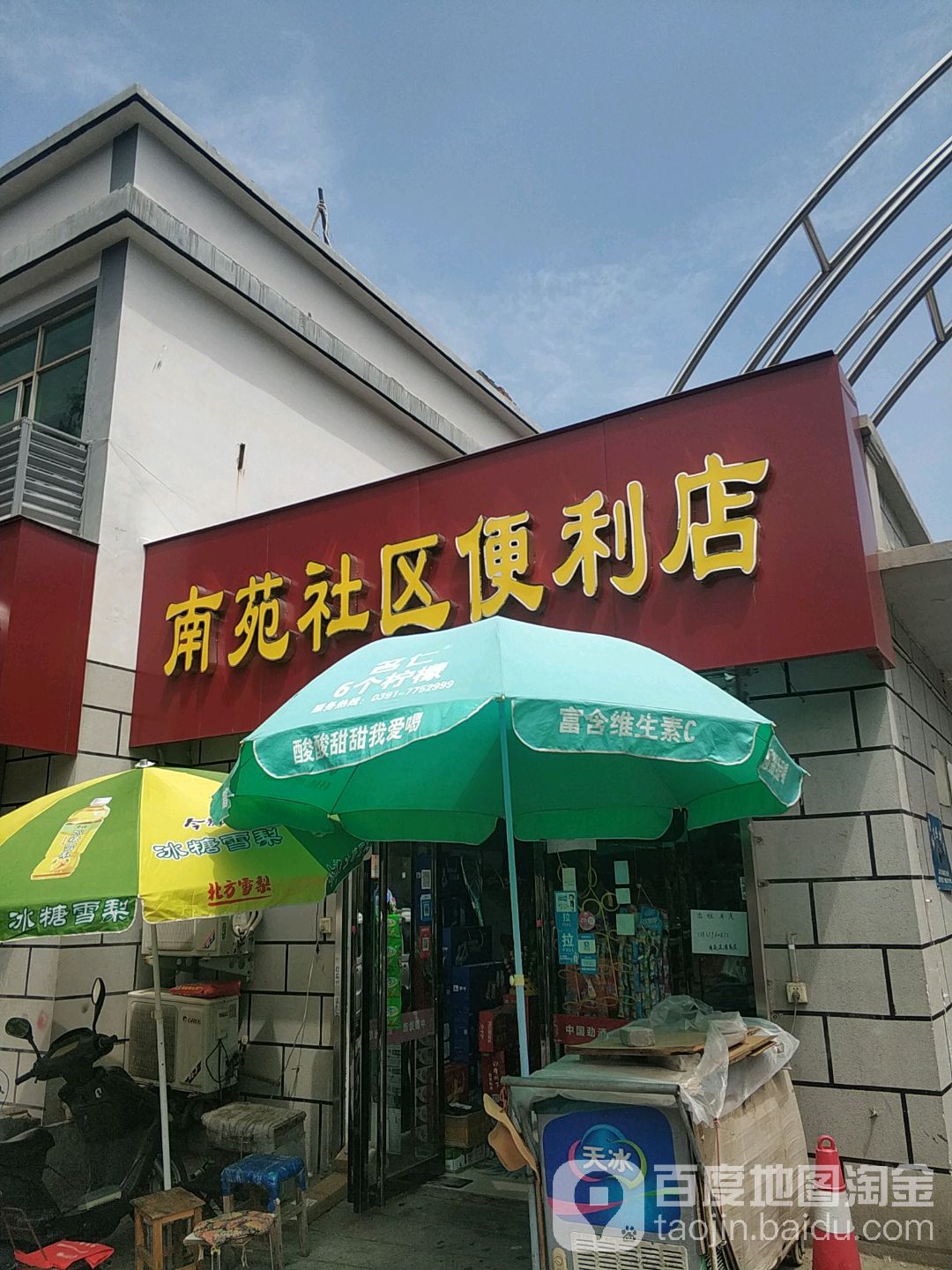 南苑社区便便利店(南苑花园东北)