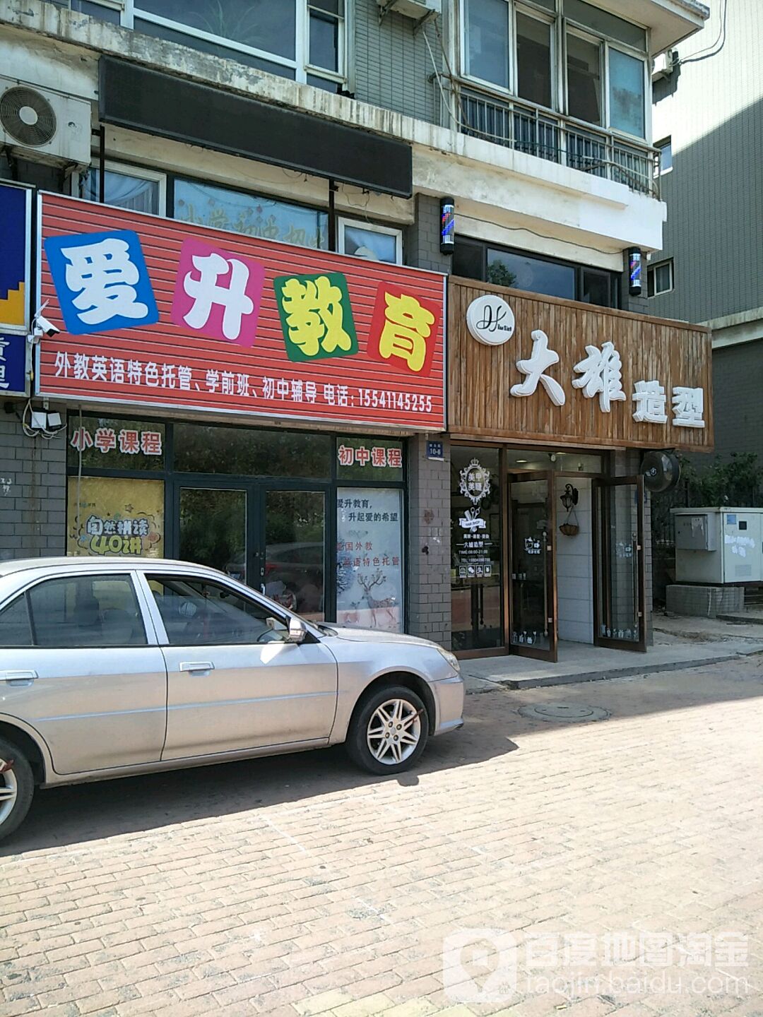 大雄号造型(椒金山庄店)
