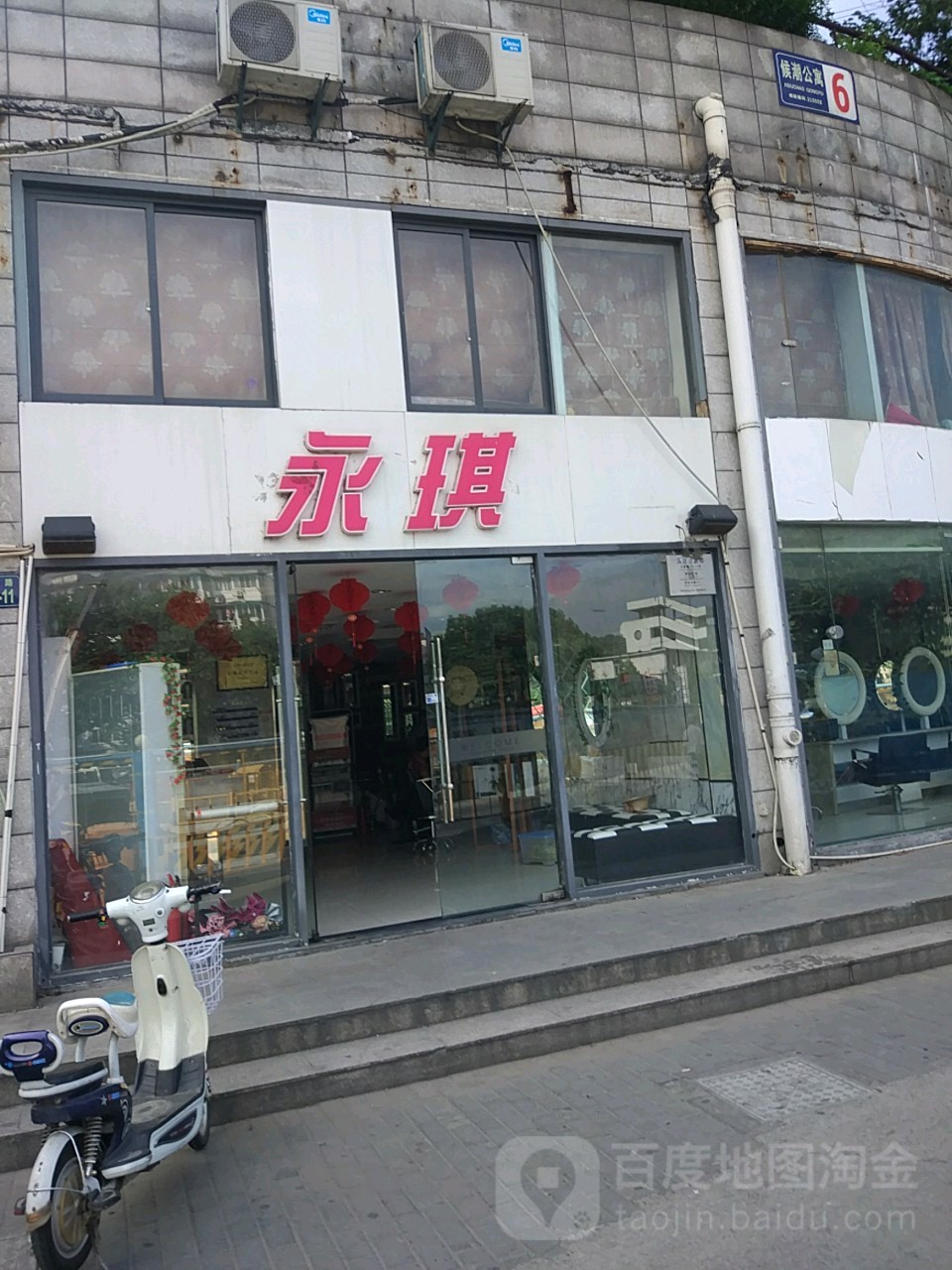 永玖琪美容美发(江城店)