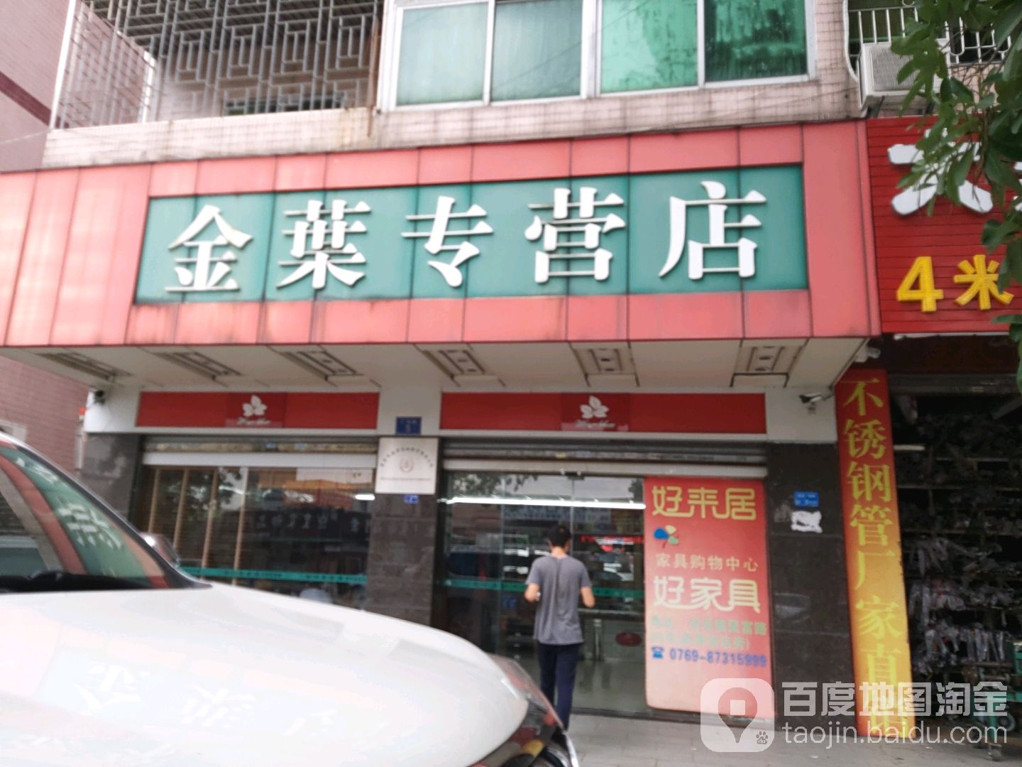 金叶专营店(广场路店)