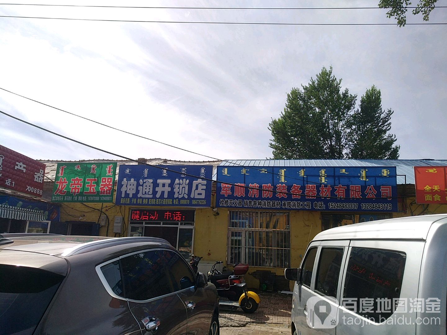 神通开锁点