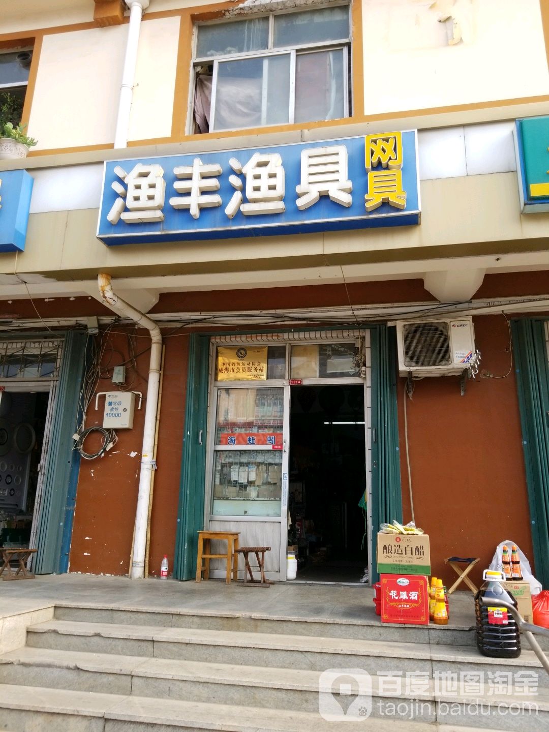 渔丰渔具网具(海峰商业街店)