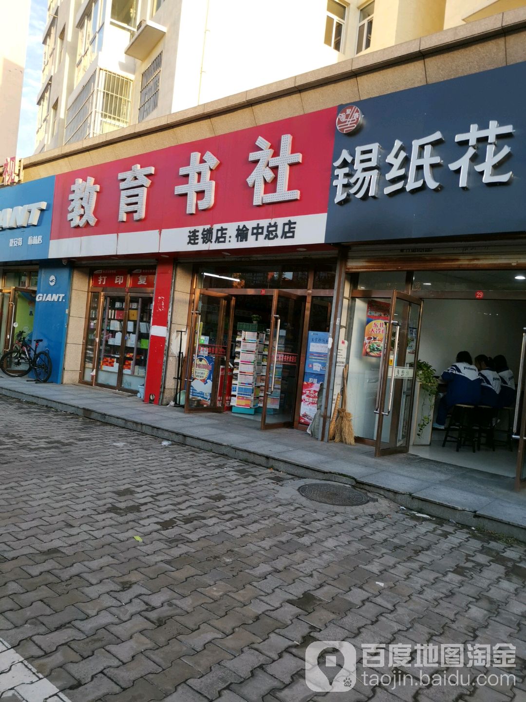 教育书店(榆中店)