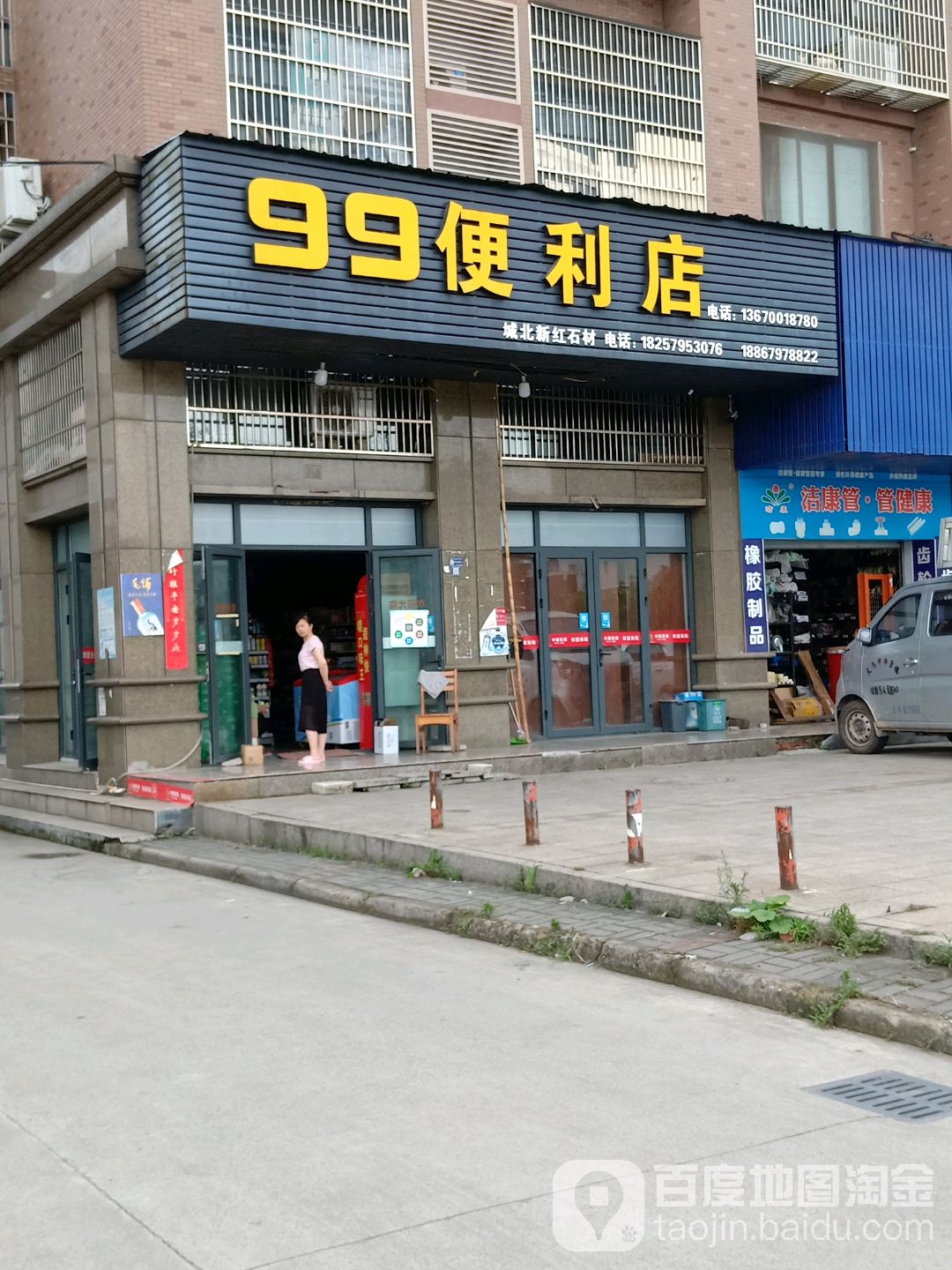 福鼎铭座99便利店