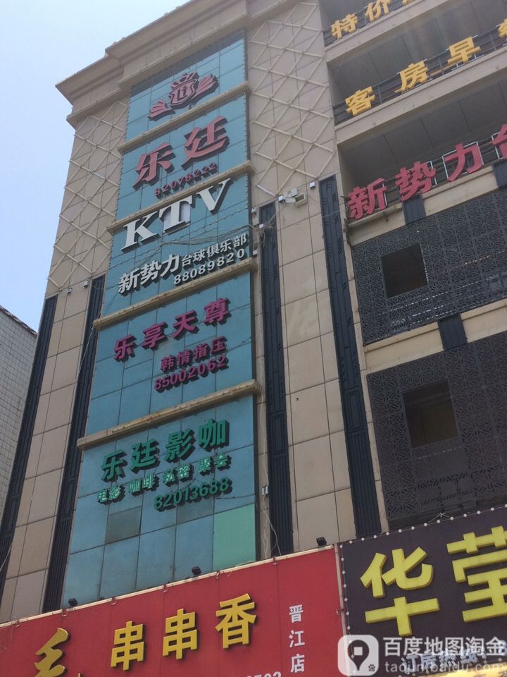 乐庭影咖(陈埭店)