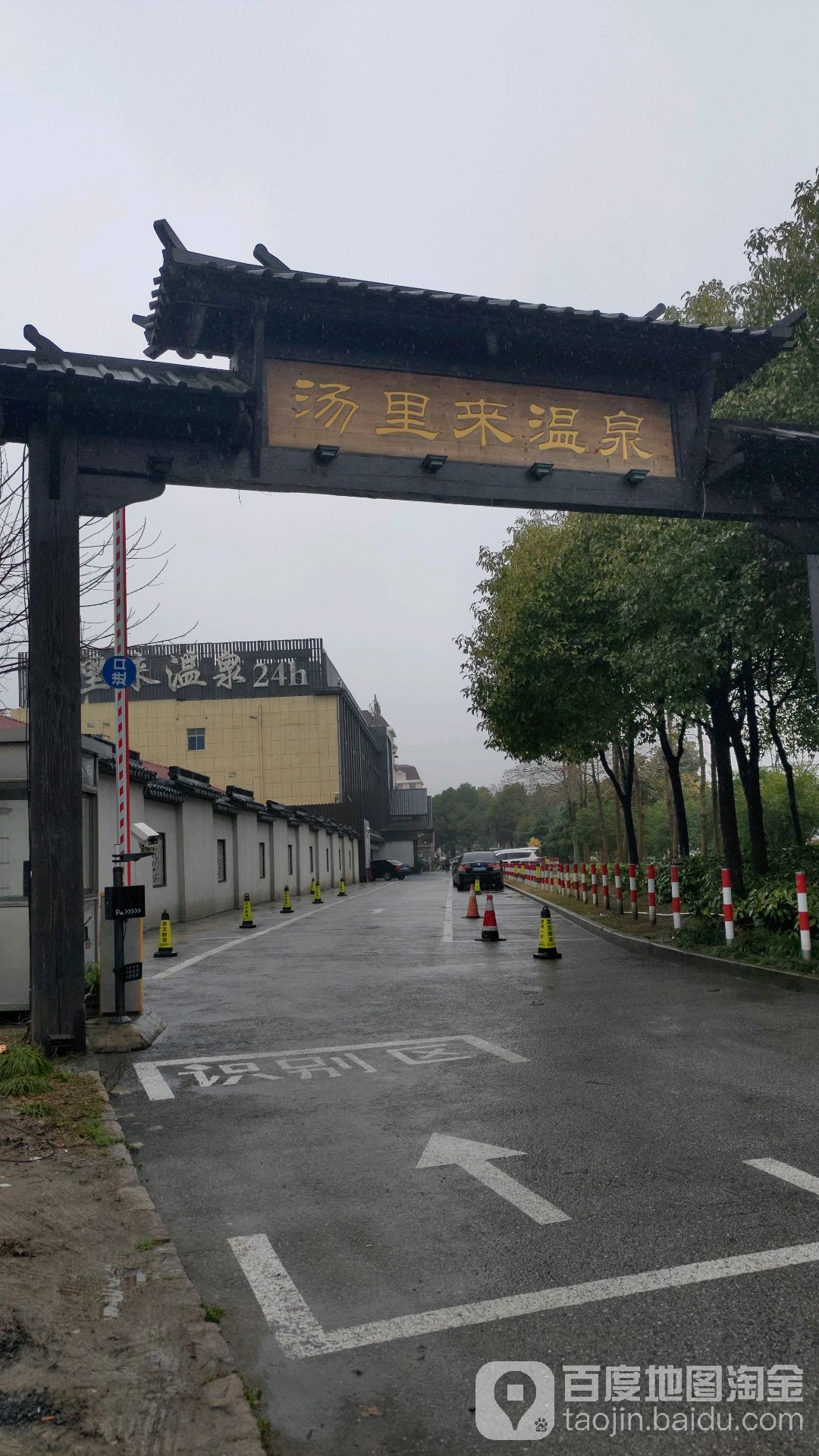 汤鸡来温泉