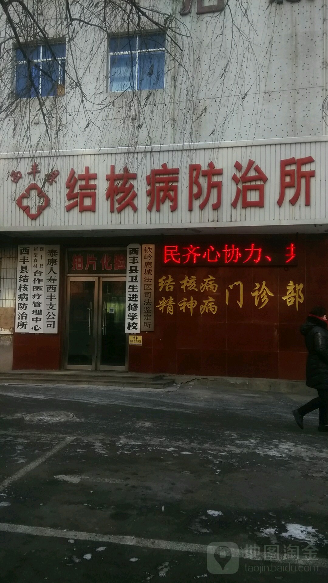 西丰县新型农村合作医疗管理中心