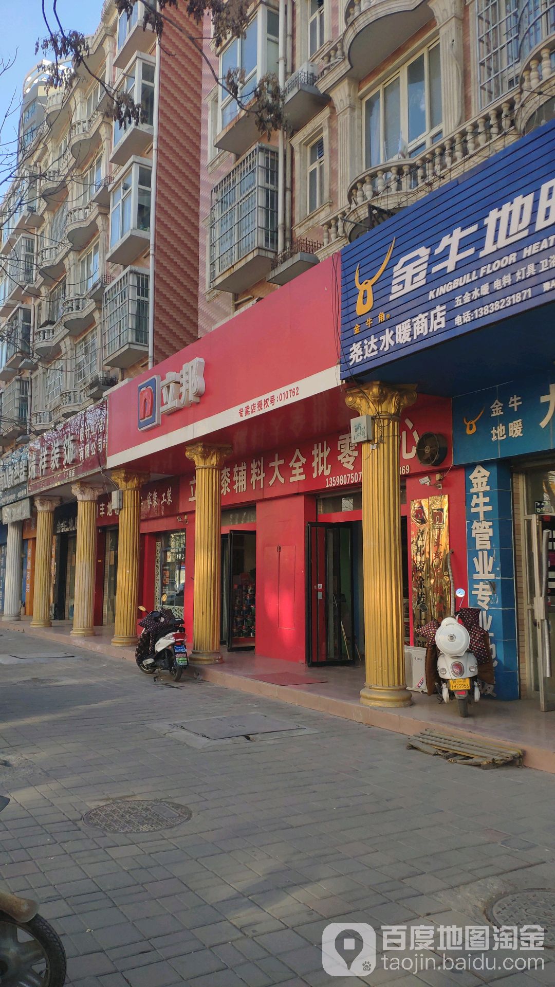 立邦(上街许昌路竣裕专卖店)