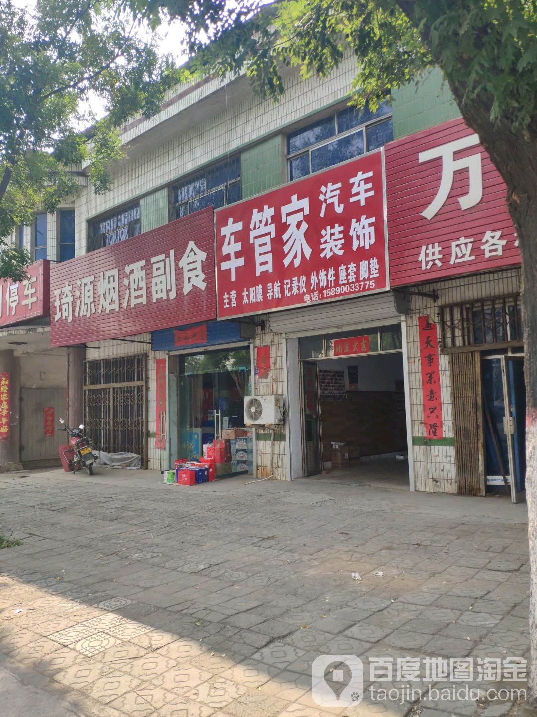 琦源烟酒副食
