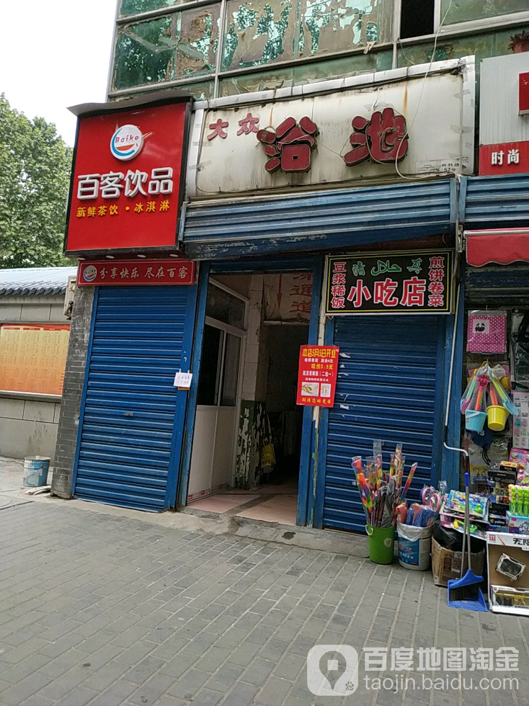 大众浴池(新科路店)