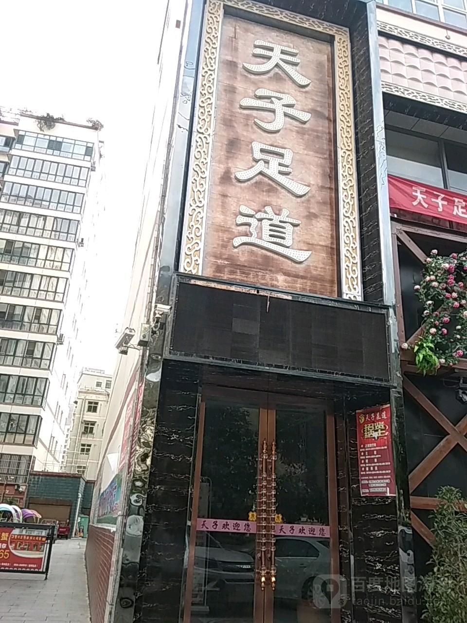 仙子足道(江岸名都店)