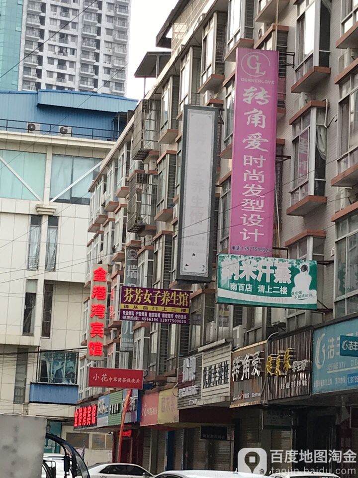 转角爱时尚发型设计(富中巷店)