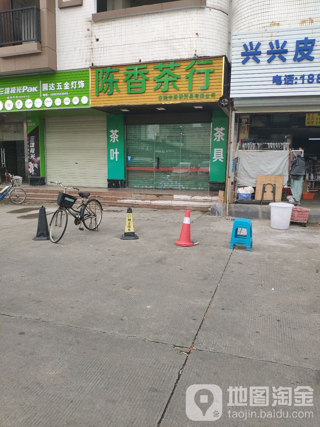 陈香茶行