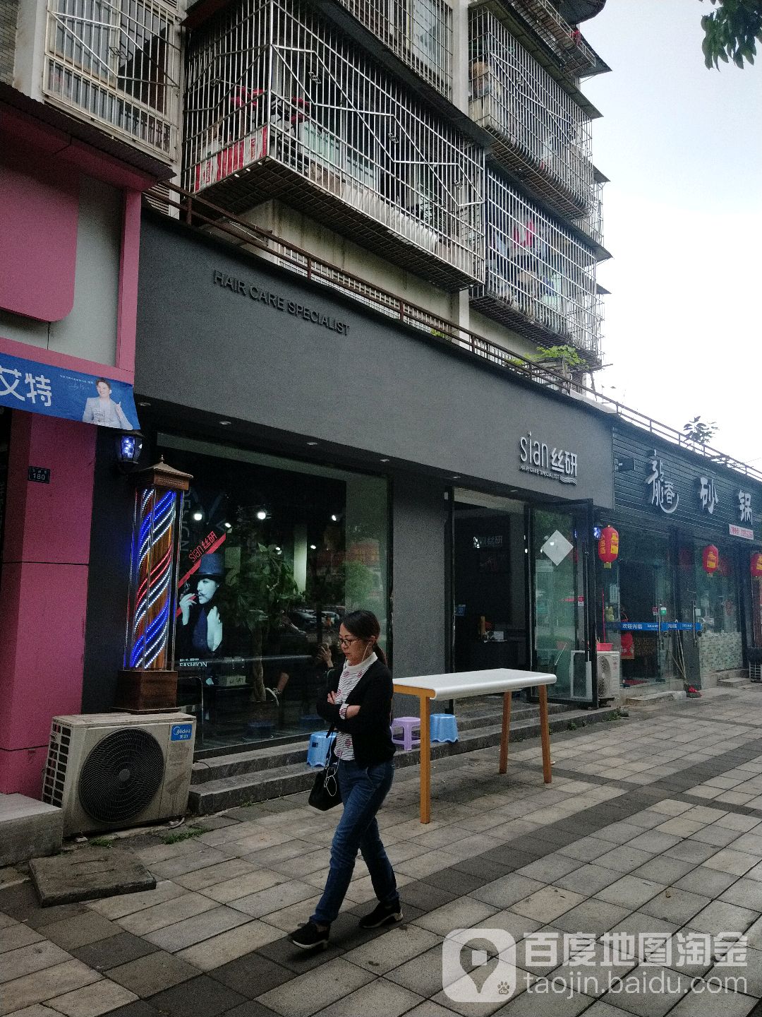 Sian丝研(天籁·绿城店)