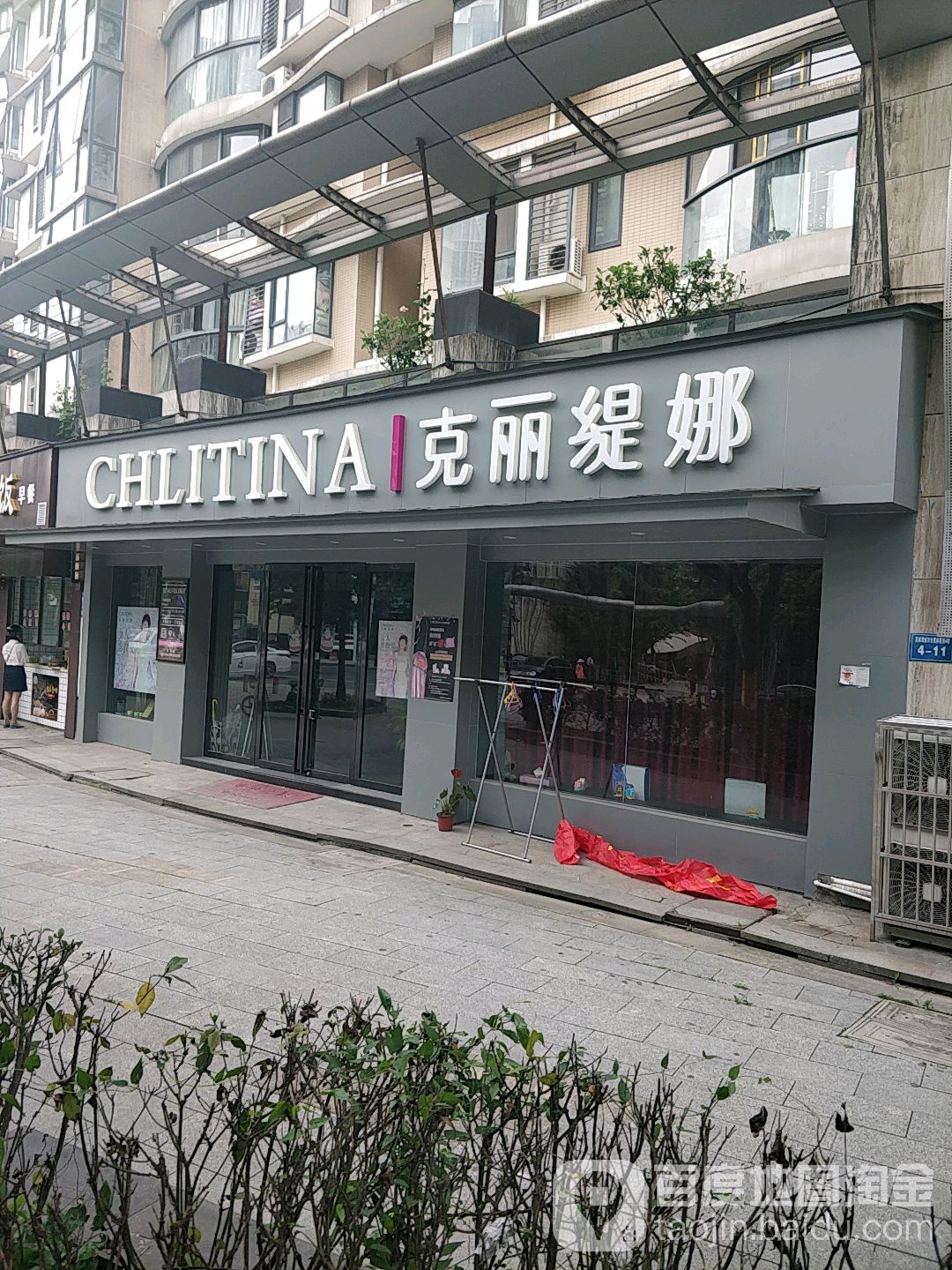 克li缇娜(蕊香店)